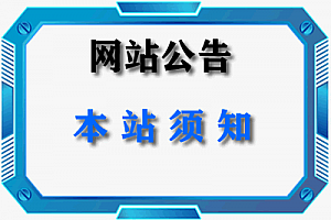 进站必看