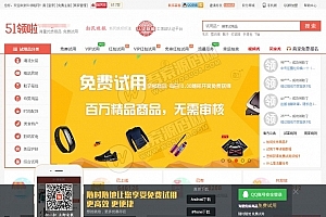 A070精仿每推推51领啦试客系统源码 PC源码+WAP端+APP原生代码 基于ThinkPHP开发 自带5套精美模板
