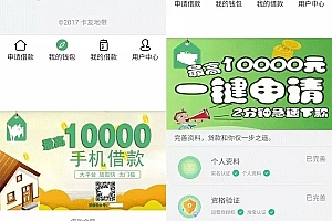 A0099精仿卡卡贷.小额借贷网贷系统源码/对接征信验证+可封装APP+VIP会员系统