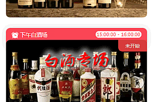 A0151某网友正在用的拍卖酒的H5网站/支持拍卖转拍/竟拍抢拍/可封装APP