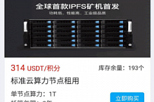 A0197区块链云算力矿机挖矿系统|ipfs挖矿矿机|BTC ETH FIL