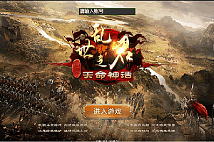 S173三网H5国战游戏【乱世之君天命神话H5】最新整理Linux手工服务端+GM后台
