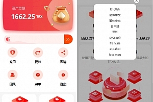 A0376-uniapp商城版多语言TRX系统源码/TRX理财系统/虚拟币挖矿/带搭建教程