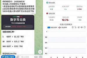 A0396相当牛B的机器人框架TRX自动兑换机器人源码+搭建教程简单快速方便