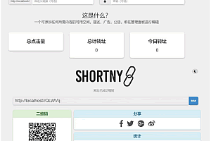 A0413优雅简洁PHP短网址短链接生成源码支持黑夜模式反应灵敏的设计