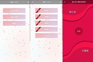 A0428全新喜庆风格UI网页版小游戏源码 真心话大冒险 摇骰子 情侣飞行器三合一解密版网页源码