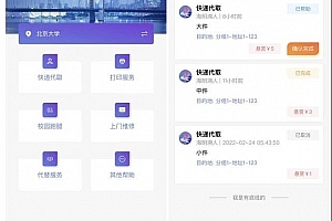 A0431开源校园综合服务微信小程序源码 包括快递代取、打印服务、校园跑腿、代替服务、上门维修和其他帮助