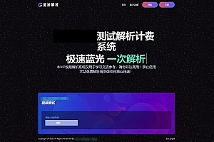 A0434免授权版本VIP视频解析系统源码 一次解析高清会员视频解析计费系统源码
