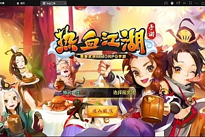 S301【热血江湖神武修复版】Q萌怀旧手游最新整理Win一键即玩服务端+安卓苹果双端+GM后台