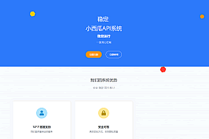 A0581全新小西瓜API系统集合系统源码 小西瓜接口php源码