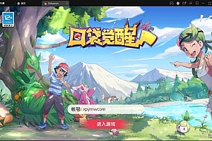 S320【口袋觉醒】宝可梦回合手游最新整理Linux手工服务端+GM后台+全套源码+配置教程