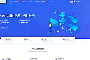A0590高仿第八区APP应用分发托管平台源码带免签封装功能超级签