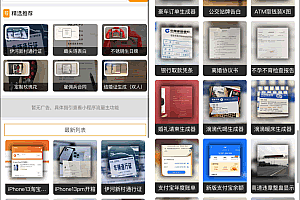 A0592强大新UI装逼神器微信小程序源码+多模板支持多种流量主模式