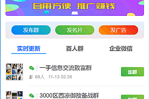 A0647扫码进群/付费进群/活码引流完整运营源码/对接免签约支付接口/推广正常绑定下级