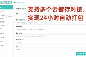A0655JAVA语言安卓app报毒处理系统源码/安卓apk去毒误报毒处理系统源码/带加固功能