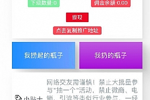 A0675漂流瓶交友源码H5+社交漂流瓶H5源码+对接Z支付+视频教程