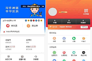 A0722快递平台系统 独立版快递信息查询小程序源码 cps推广营销流量主+前端 同城快递平台