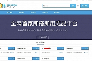A0735域名交易系统源码 无需授权即可正常使用,附带后台功能