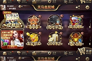 S390天马电玩城完美服务器打包版本+完整数据+相关工具