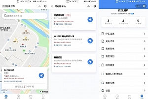 A0756–智慧停车小程序源码,智能停车全开源