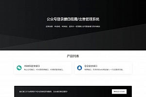 A0757–免登录无限回调系统源码,公众号无限回调系统源码