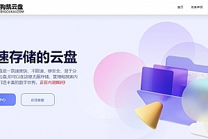 A0760–网赚网盘系统源码,仿城通网盘源码