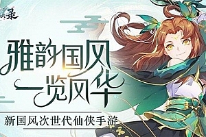 S450【云汉仙侠录】大型多职业3D仙侠剧情任务升级类手游/Linux服务端源码+架设教程+模拟真人系统+双端+GM授权后台