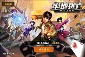 S577【绝地逃亡修复版】站长典藏3D横版格关闯关剧情手游-Win服务端源码视频架设教程-安卓版本