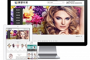 A0886–PHP美容化妆教育培训企业网站源码 带手机版