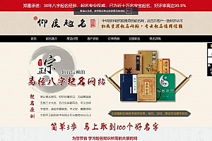 A0905–新版起名源码 经典起名网站 起名字生辰八字 起名软件 起名专用字典