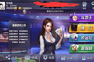 S725【斗地主、牌九、炸金花、跑得快】四合一房卡娱乐游戏合集 含房卡和金币模式下载