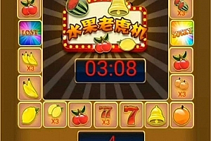 S734【水果机】完整无授权无加密源码+视频搭建教程