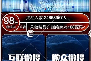 S740【微投众娱】双登录飞鸟系统二开版本+完整数据