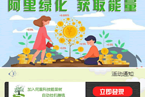 A0957-新版阿里能量树 阿里森林 支付宝种树 自动挂机赚钱支付个人免签源码