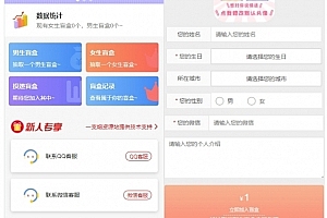 A0965-最新交友盲盒系统月老加盟无限分站可封包app