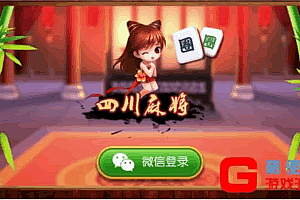 S787【四川麻将】游戏全套源码+详细安装说明+系统环境变量配置教程+发布组件