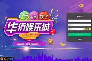 A1020-华侨城完美修复版源码+带wap手机端+开奖+采集