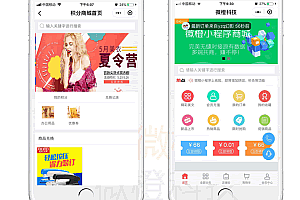 A1034-微橙分销系统官方原版,小程序商城+公众号商城,全开源可任意二开