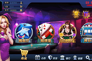 S865【大富豪5.2】娱乐游戏源码程序完整全套 PC+安卓+苹果三网互通