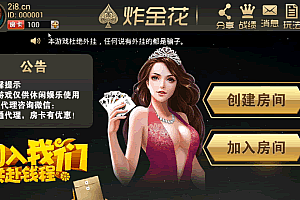 S872【美廉商业房卡9人炸金花】半一键服务端+在线后台+安卓苹果端+图文教程+视频教程