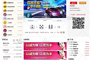 A1048-完美运营版本华侨娱乐+信用盘双盘玩法+带飞艇+腾讯分分+系统菜控制