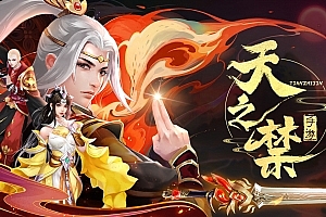 S874【天之禁-全套源码-附带编译教程】3D仙侠手游-最新打包整理-全套源码-编译教程