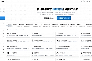 A1055-站长必备工具箱源码,借助独创高效的输入方式,让您可以快速呼出各类工具、文档及笔记等资源