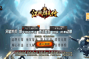 S916【传奇手游之1.76江湖群英传-白猪3插件版】三职业复古特色战神引擎传奇手游-Win服务端源码视频架设教程