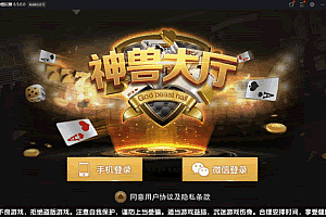 P036-曾经卖8个W的正版神兽大厅 java网页授权系统