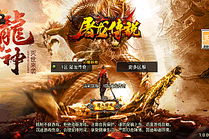 Y049【传奇手游之1.76屠龙传说点卡版免授权版】三职业复古特色战神引擎传奇手游-Win服务端源码视频架设教程-新版GM多功能网页授权物品后台-GM直冲网页后台-安卓苹果IOS双端版本