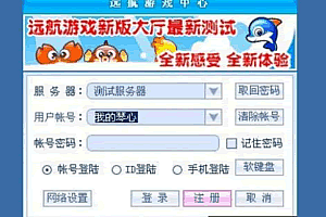 P050-远航游戏中心/远航娱乐全套游戏源码
