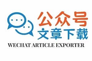Q085-在线批量导出微信公众号文章,支持内嵌的音视频导出,无需搭建任何环境