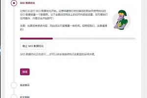 Q086-Yoast Seo Premium 23.7 – WordPress SEO 插件高级版