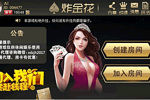 P063-纯净版9人手机炸金花娱乐游戏源码完整全套包含AndroidiOS数据库服务端和后台